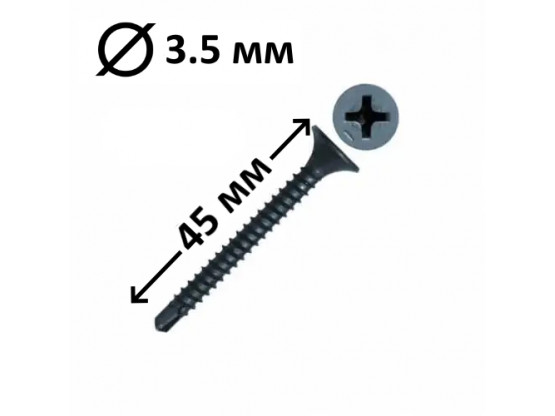 Саморіз по металу зі свердлом 3,5x45 мм для гіпсокартону, 500 шт