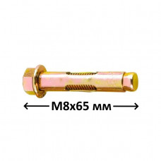Анкер однорозпірний М6 8х65 мм, 50 шт